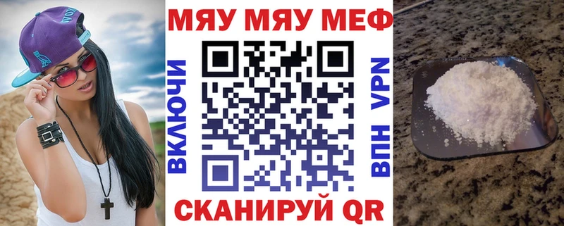 Меф мяу мяу мука Михайловск